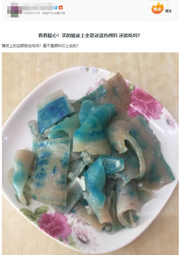 買的豬皮上全是這藍(lán)色顏料還能吃嗎.jpeg