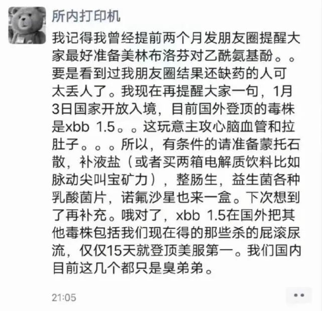 大家要囤點蒙脫石散、整腸生、諾氟沙星的截圖也在朋友圈流傳.jpg