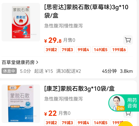 百草堂等部分線下藥店相關藥品也已經脫銷2.png