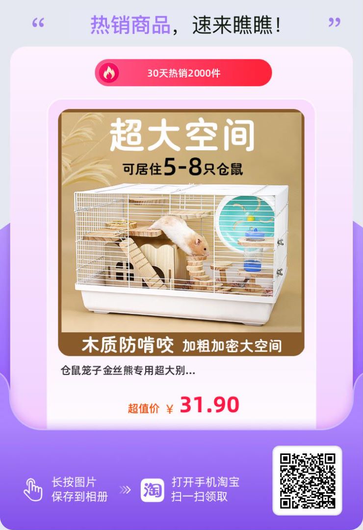 木質倉鼠籠子