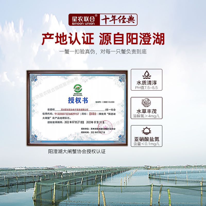 陽澄湖大閘蟹認證