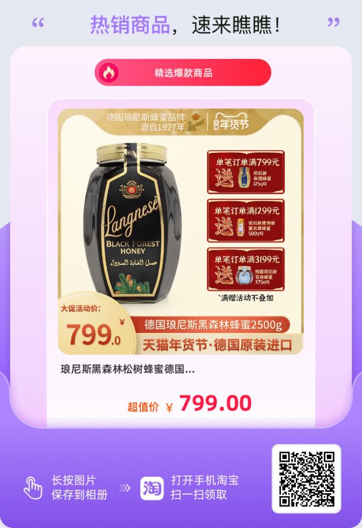 Langnese/瑯尼斯黑森林松樹蜂蜜 Langnese/瑯尼斯黑森林松樹蜂蜜