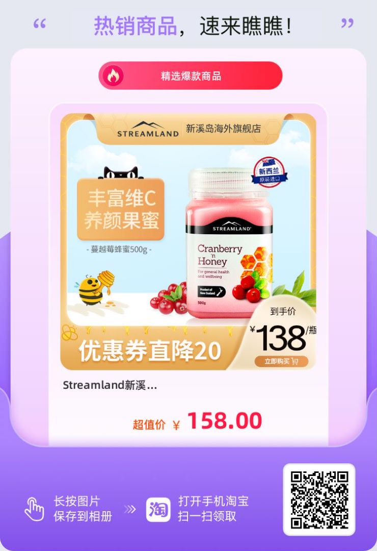 Streamland新溪島蔓越莓蜂蜜 Streamland新溪島蔓越莓蜂蜜