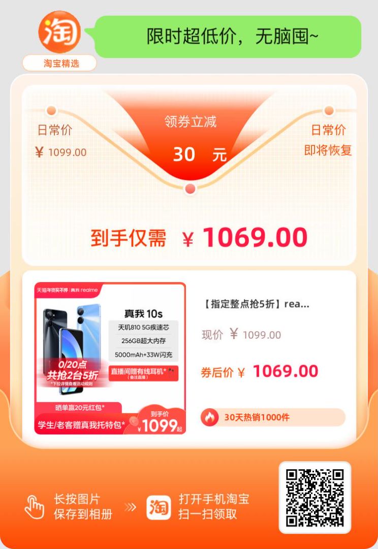 真我10s：2023年了，一千塊能買(mǎi)到怎樣的5G手機(jī)