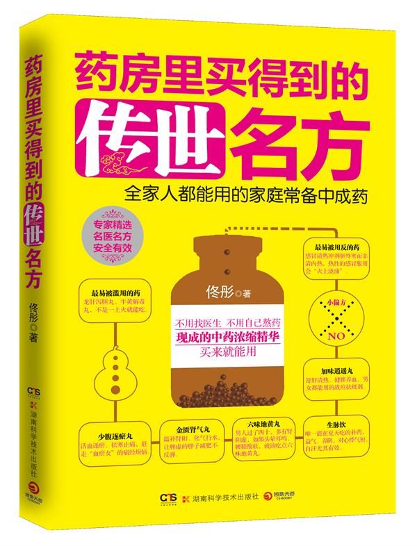 62種常見的、隨手就能在藥店買到的中成藥，買來就能用