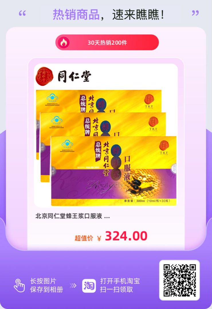 北京同仁堂蜂王漿 北京同仁堂蜂王漿