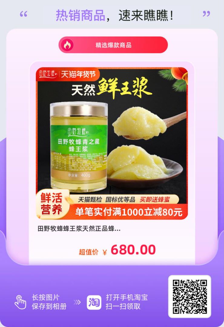 田野牧蜂王漿