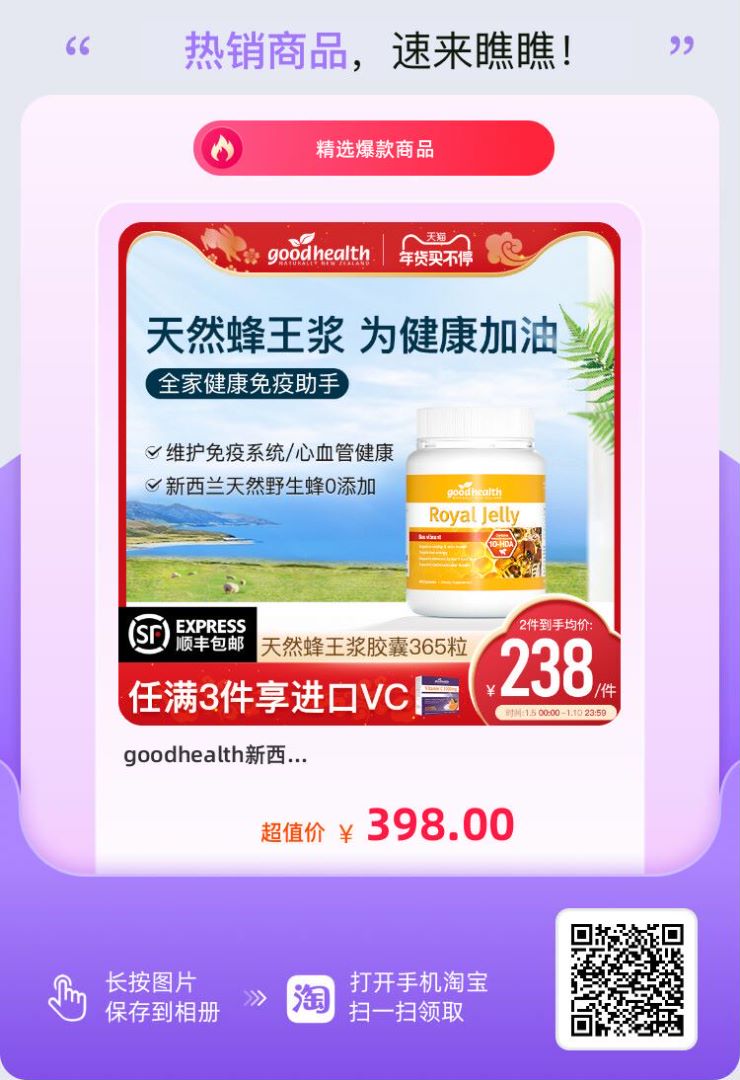 goodhealth天然蜂王漿.jpg