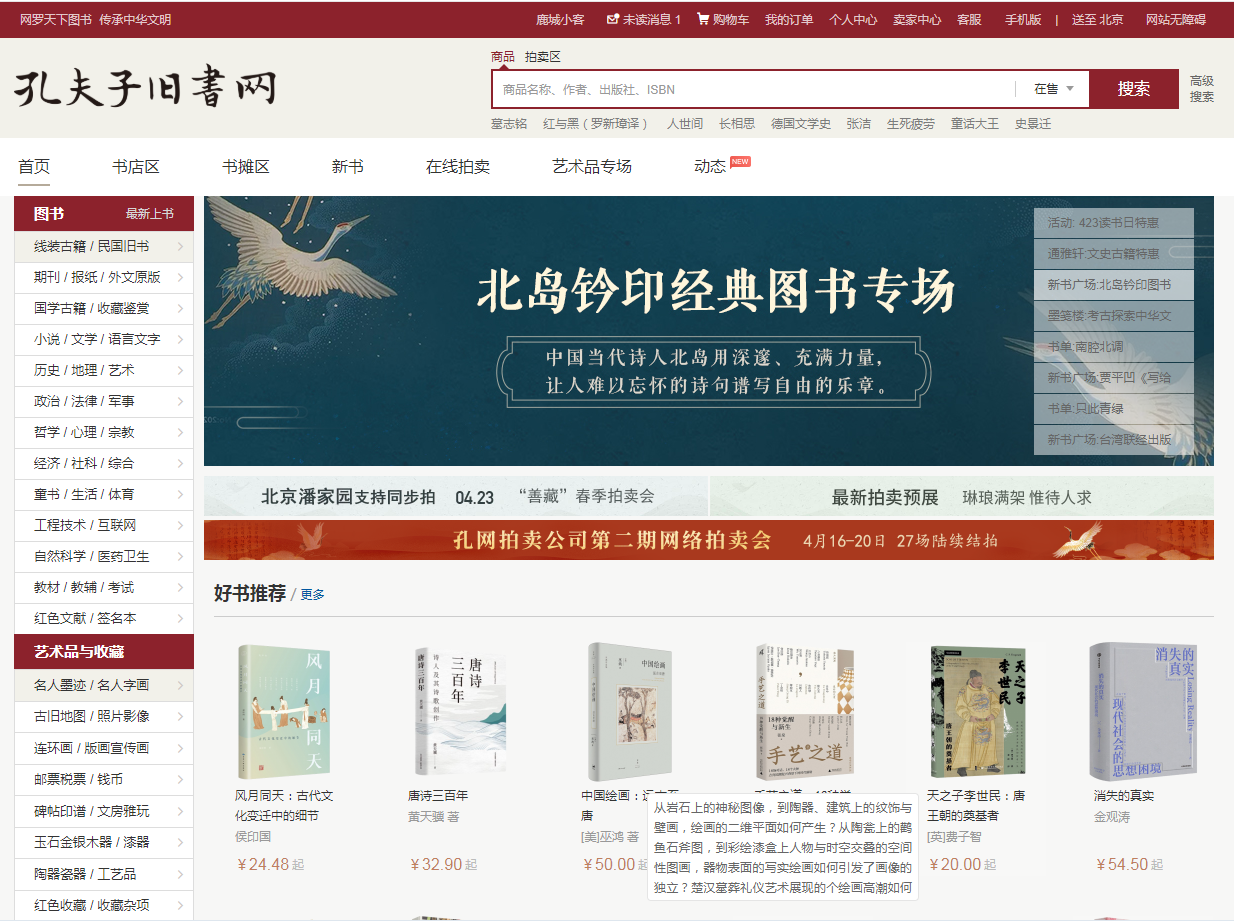 孔夫子舊書網.jpg