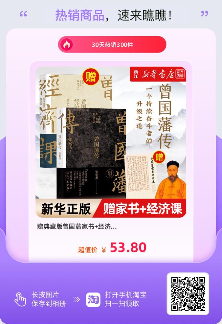 曾國藩家書
