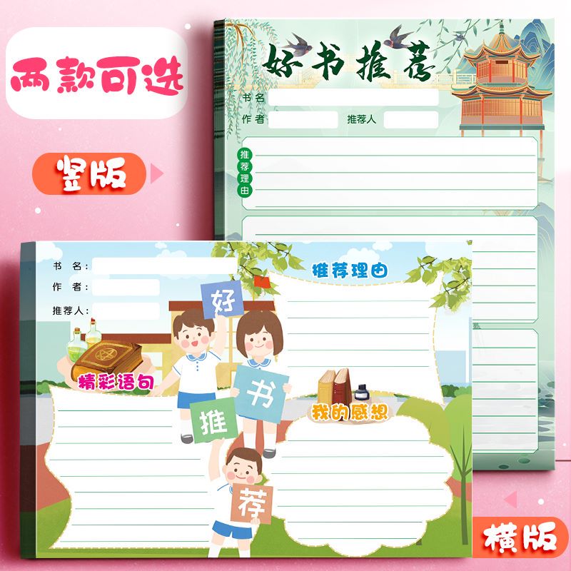 好書推薦卡簡(jiǎn)單又漂亮