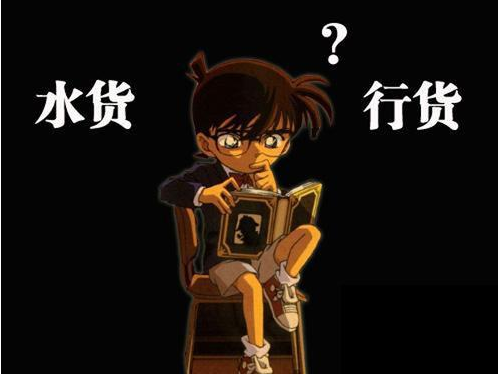 行貨與水貨的區別