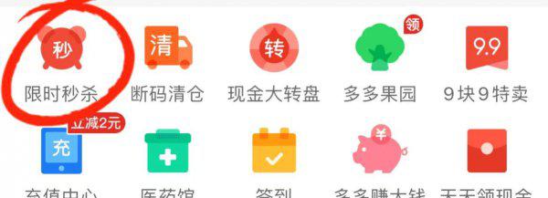 那還有第二個就是在這個限時秒殺里面.jpg