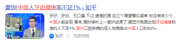 國人的牙齒健康率實(shí)在太低