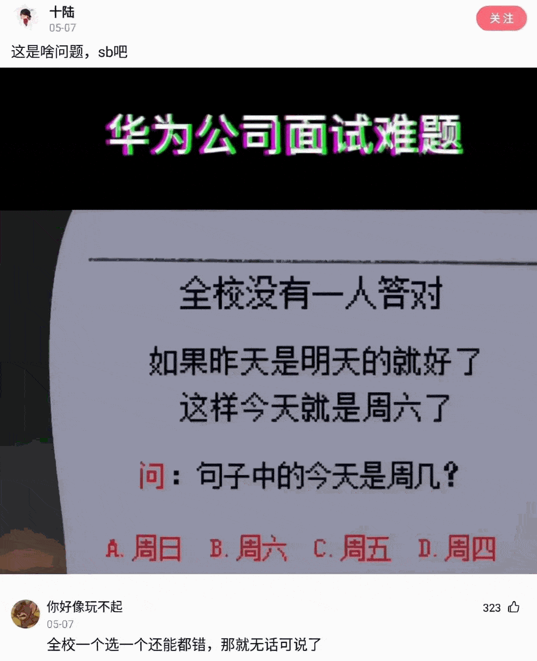 華為面試題的正確答案你知道嗎？.gif