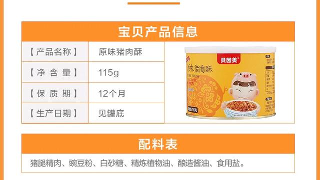 貝因美豬肉松.jpeg