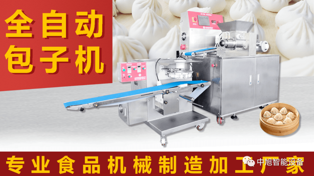 包子機(jī)哪個牌子質(zhì)量好耐用？全自動做包子機(jī)器多少錢一臺？