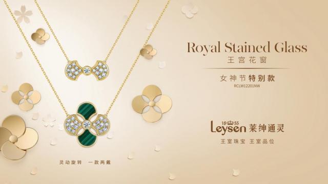 什么牌子項(xiàng)鏈好丨為追夢(mèng)者加冕，來(lái)自萊紳通靈的女神節(jié)禮物請(qǐng)查收