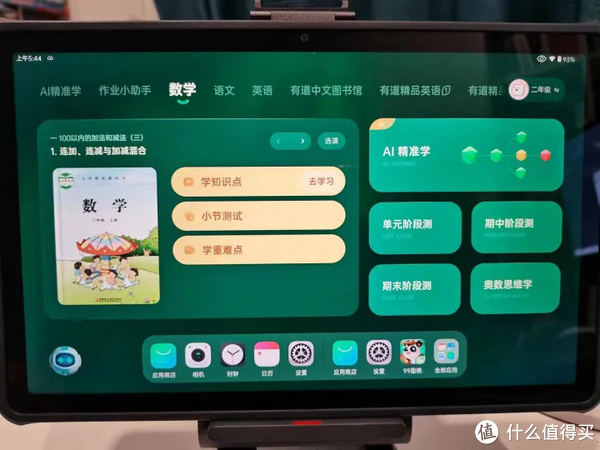 它里面的每一門學科，學起來都特別有意思。比如數學學習（主界面見下圖）.jpg