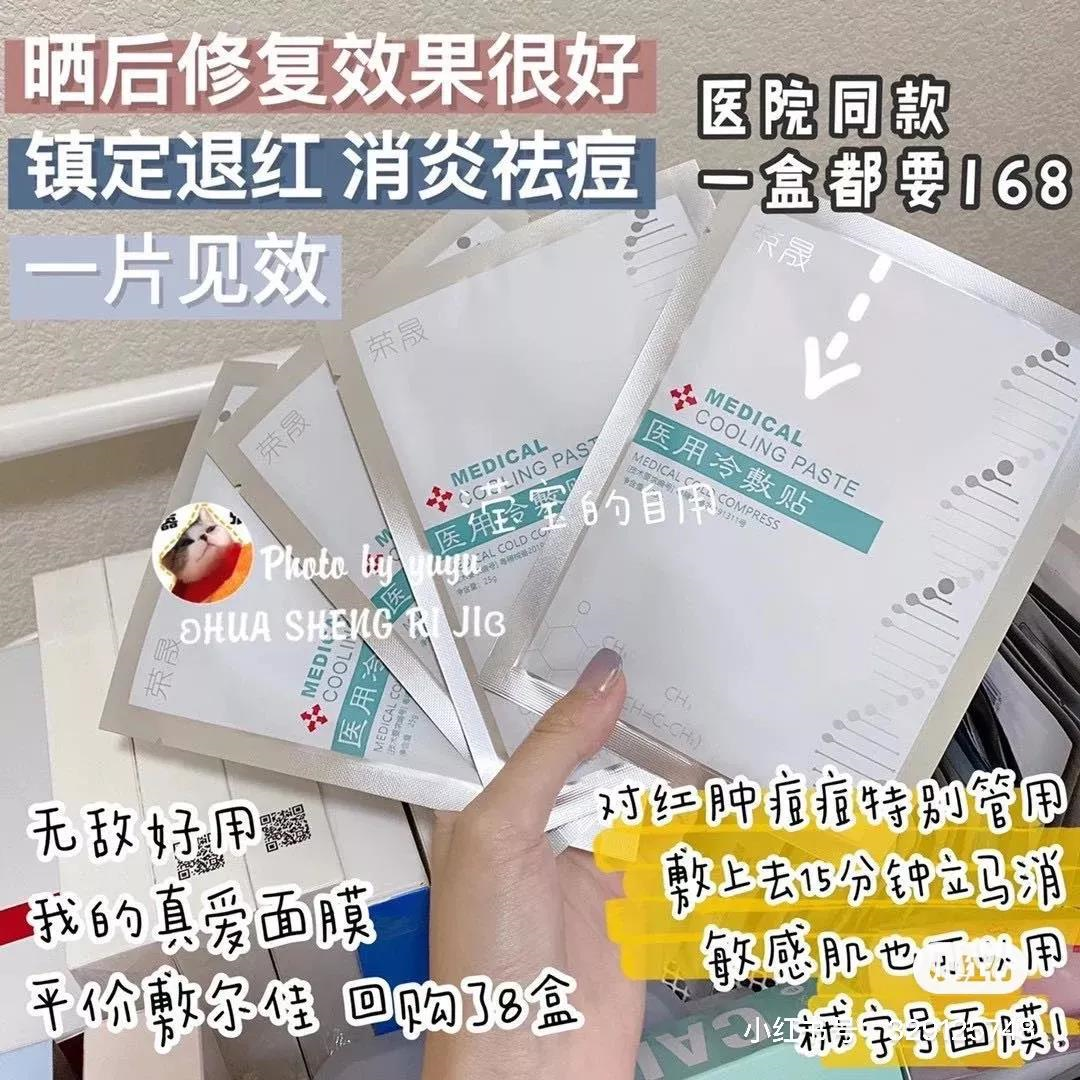 醫用補水無菌冷敷面膜.png