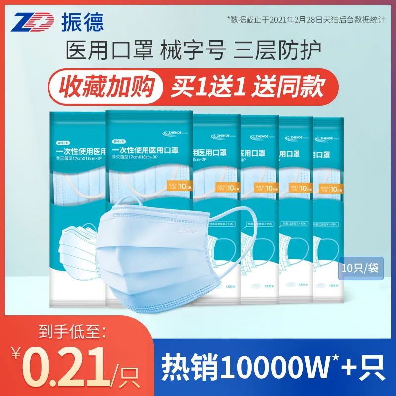 振德醫用口罩100只.jpg