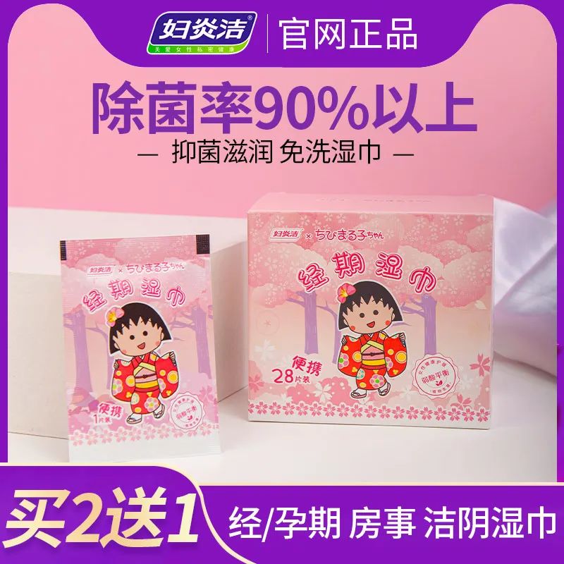 婦炎潔本草衛生濕巾.jpg