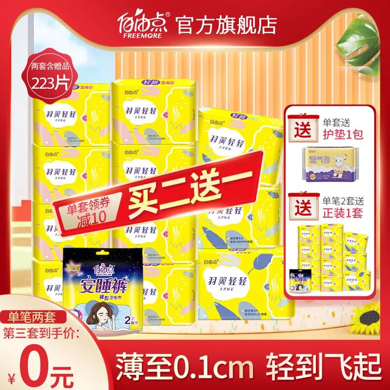 自由點衛生巾.jpg