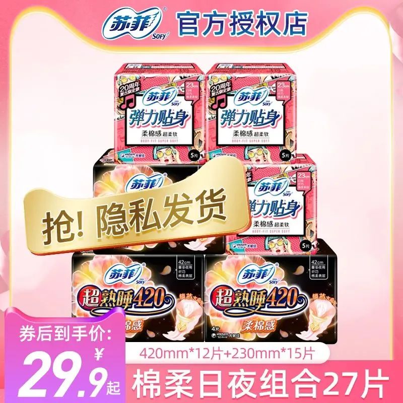 蘇菲日夜組合衛生巾.jpg