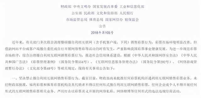 堅決禁止擅自利用互聯網銷售彩票行為.jpeg