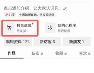 點擊【抖音商城】進入抖音商城.png