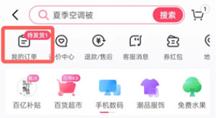 左上角點擊【我的訂單】進入查看所有消費訂單.png