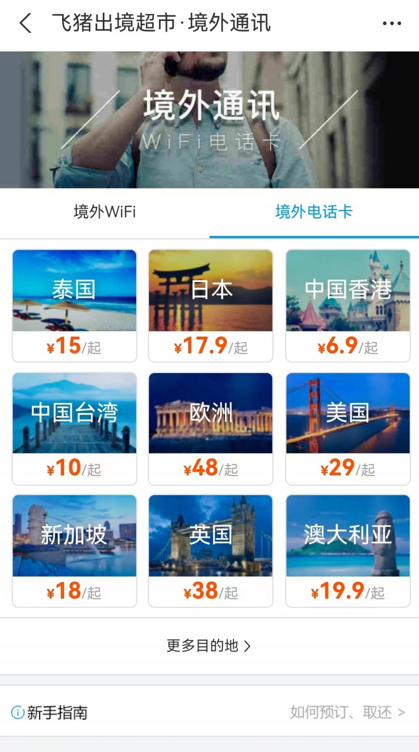 可以購(gòu)買(mǎi)境外電話卡，使用更加方便.jpg