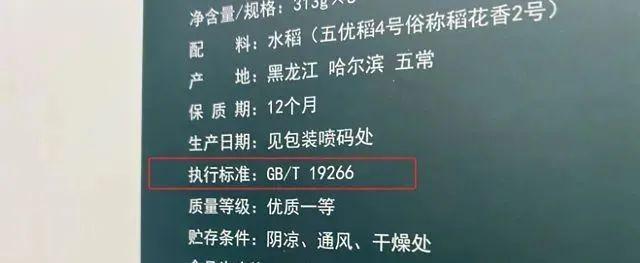 五常大米有自己的專屬標準——GBT19266.jpg