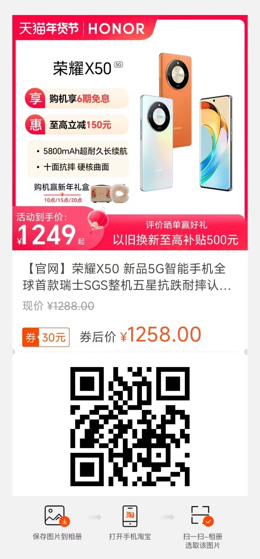 榮耀X50：超值之選！搭載驍龍6芯片，1.5K超清護眼屏，僅1249元！