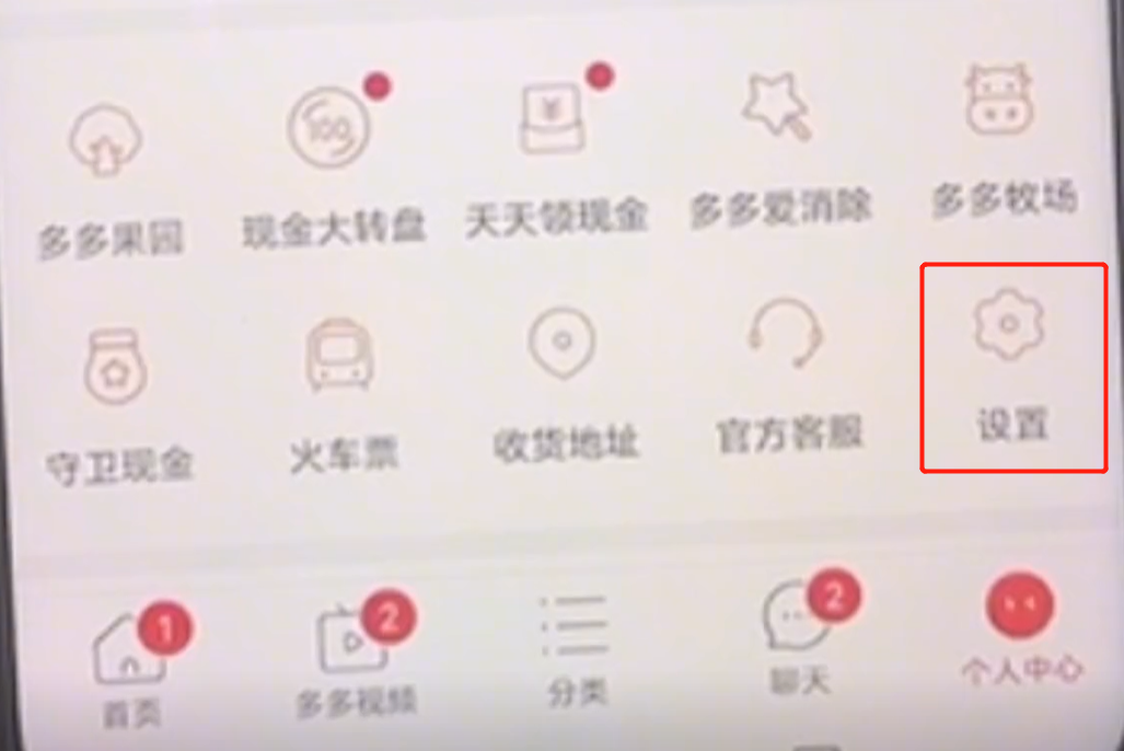 在拼多多上買啥好友都知道，快關(guān)閉這4個(gè)功能，防止個(gè)人隱私泄露