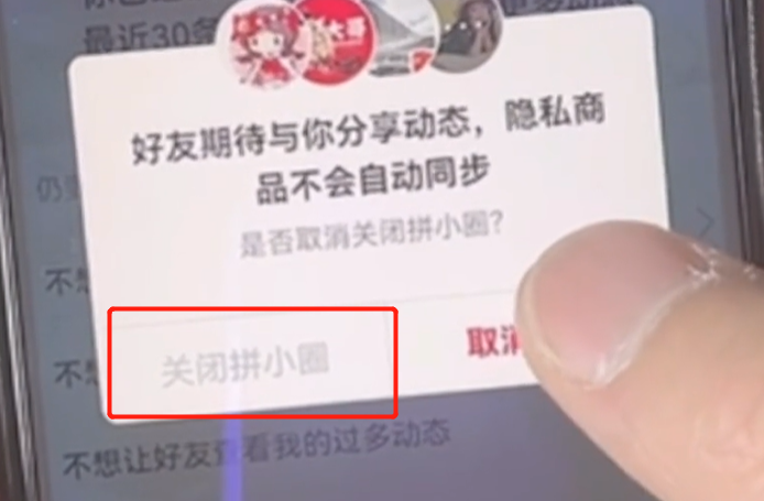 關閉拼多多的拼小圈功能.png
