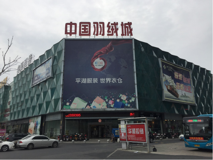 浙江嘉興平湖：拼多多上高性價(jià)比羽絨服的最大原產(chǎn)地，每年生產(chǎn)服裝3億件