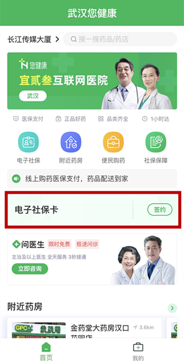 剛剛上線！武漢網上買藥能刷醫保了（附詳細使用攻略）