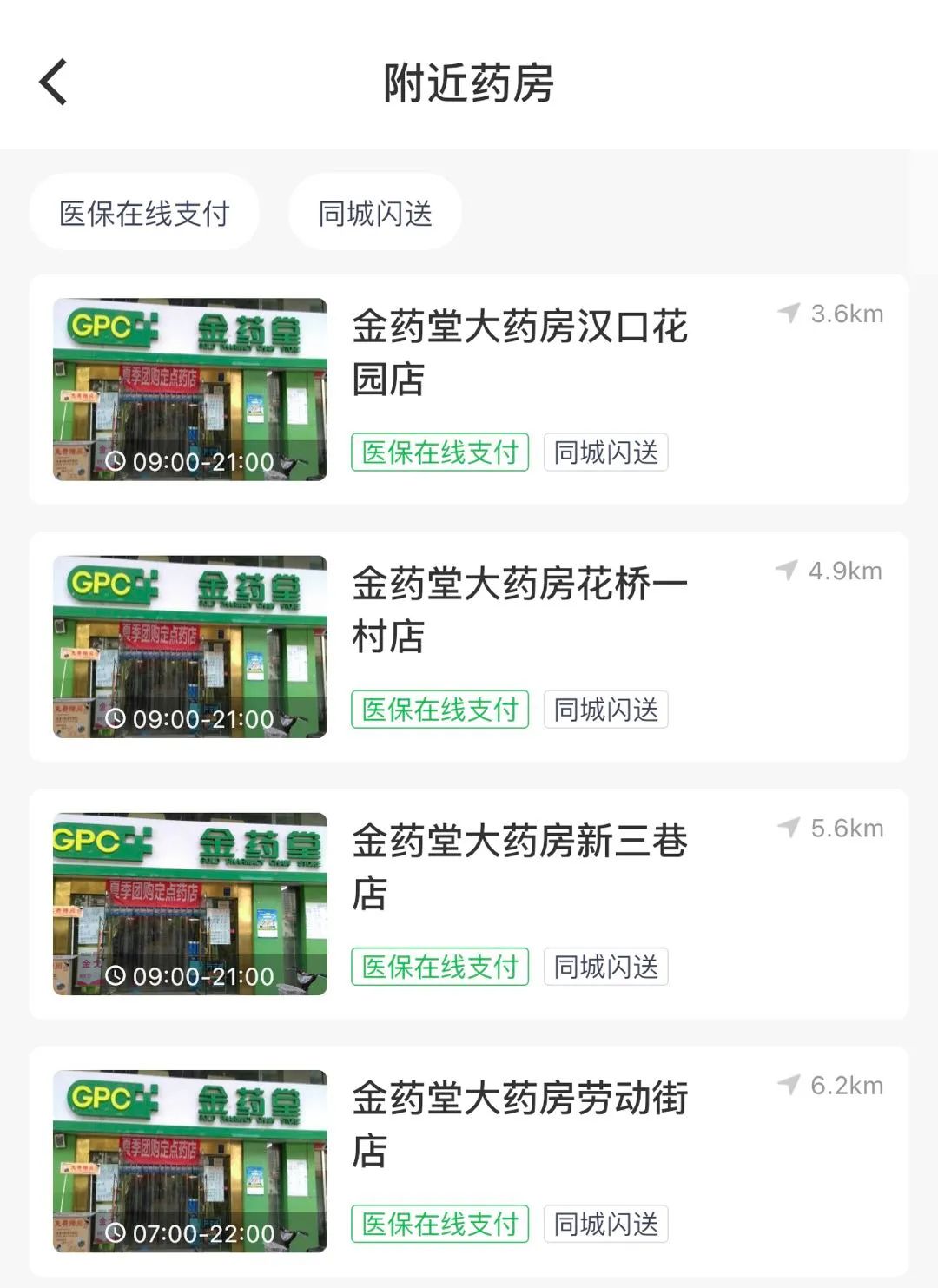 定點藥店購買普通藥品.jpg