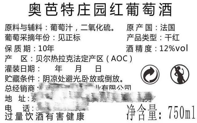 讀懂進口葡萄酒的中文標簽.jpeg