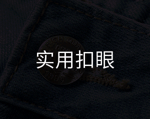 牛仔褲買來之前，扣眼是剪開的正常嗎？是別人穿過的嗎？