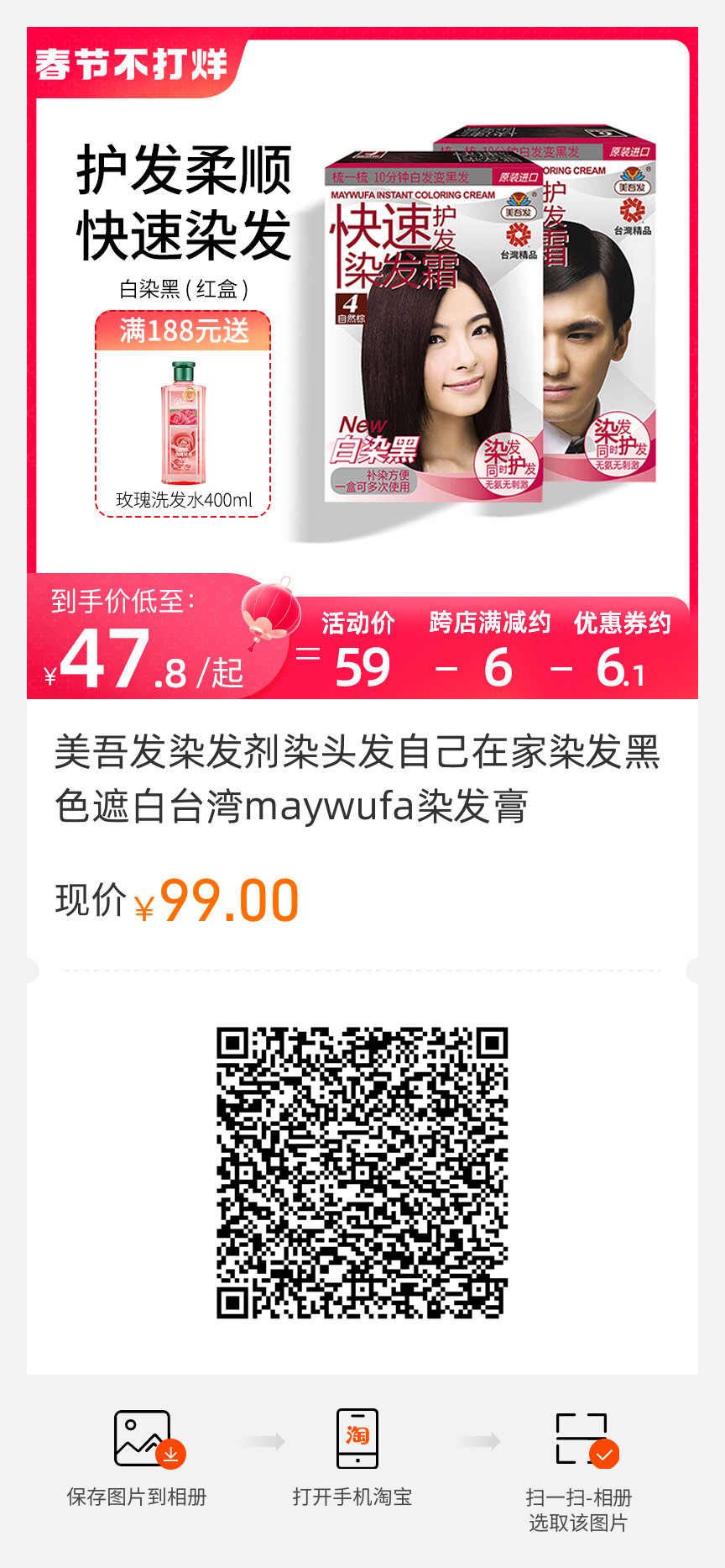 美吾發染發劑