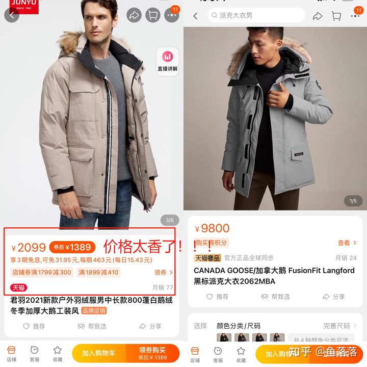 加拿大鵝跟君羽的參數對比↓↓↓.jpg
