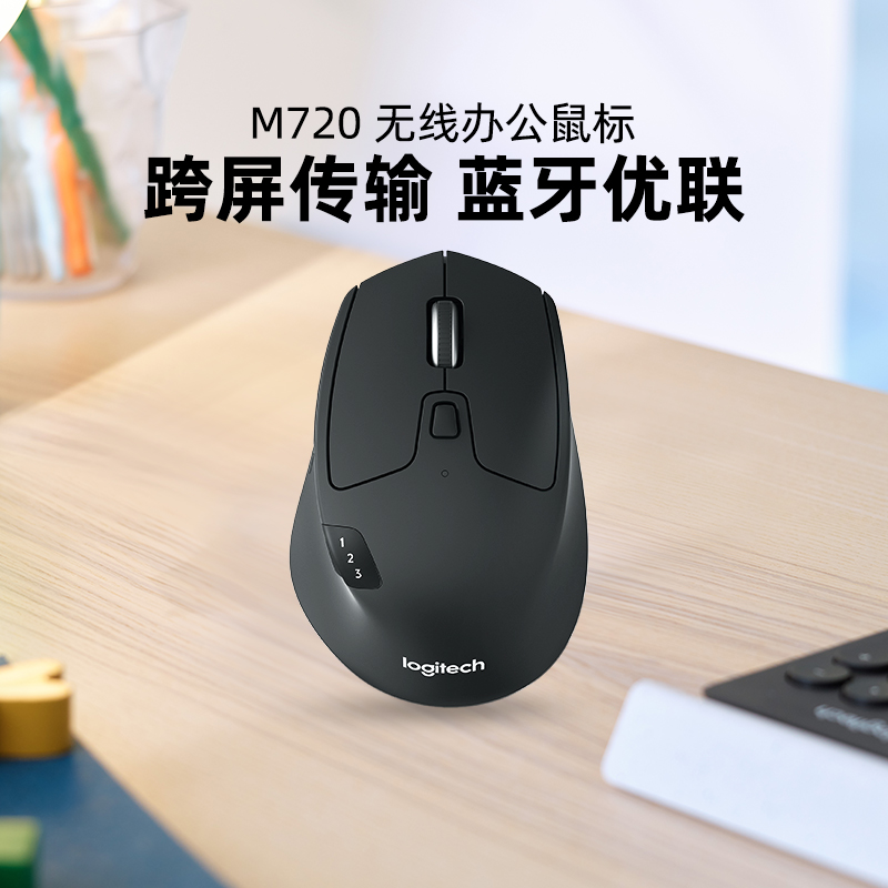 羅技m720鼠標評測（支持3設備連接 羅技M720無線鼠標評測）