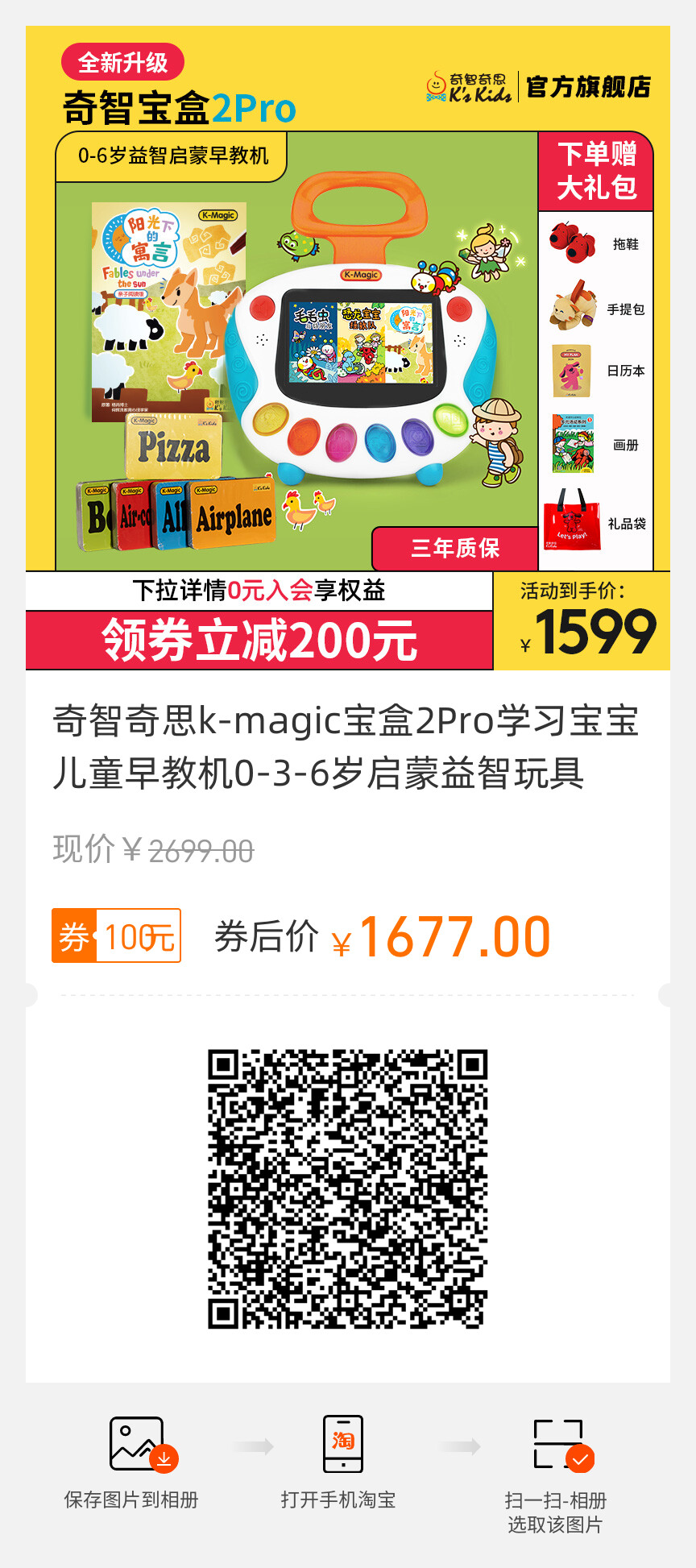 奇智奇思k-magic寶盒2Pro學(xué)習(xí)寶寶兒童早教機(jī)