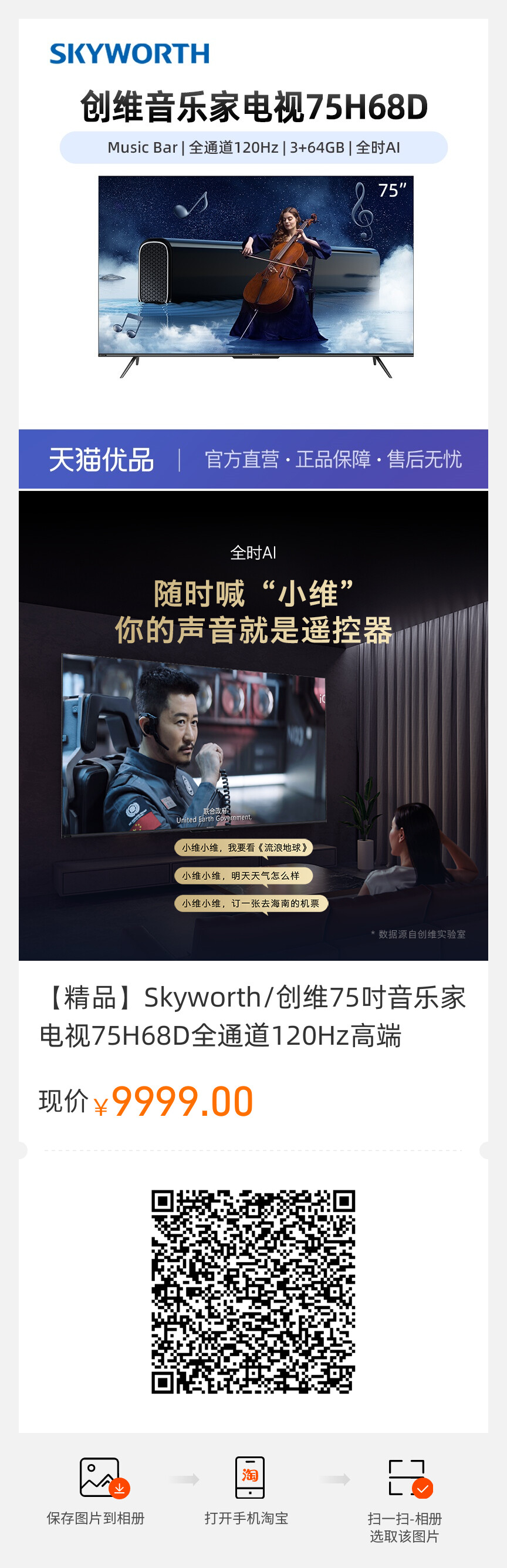 Skyworth/創維75吋音樂家電視