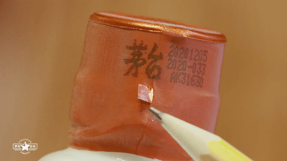 茅臺(tái)真酒的膠帽和拉環(huán)開紙中間凸起的部分類似月牙.gif