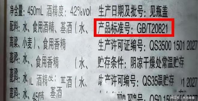 挑選白酒不管什么牌子，只要瓶子上有“20821”，標(biāo)號(hào)，最好別買