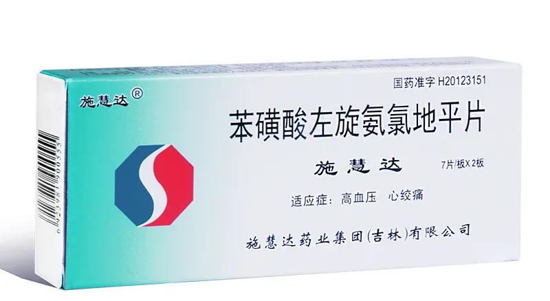 苯磺酸左旋氨氯地平片.jpg