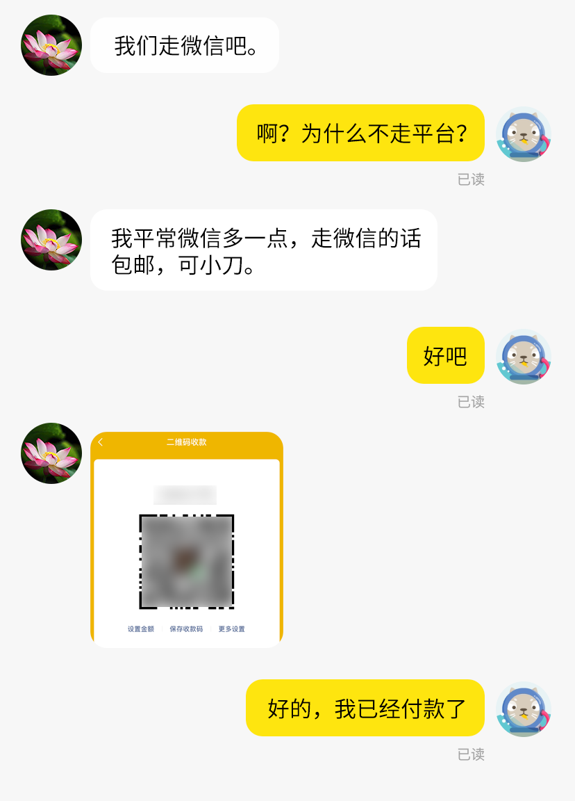 在閑魚交易時，同學們可能會遇到以下情況.png